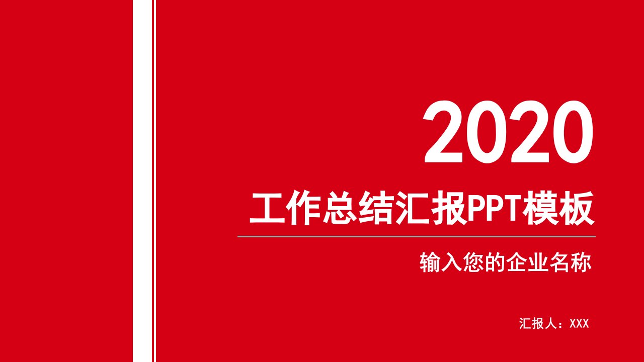 简约大气工作总结汇报PPT模板