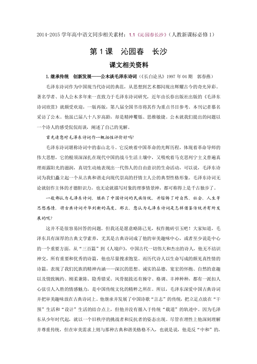 2014-2015学年高中语文同步相关素材：1