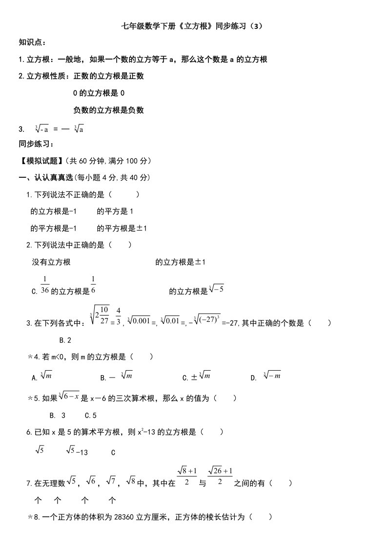 七年级数学下册立方根练习题