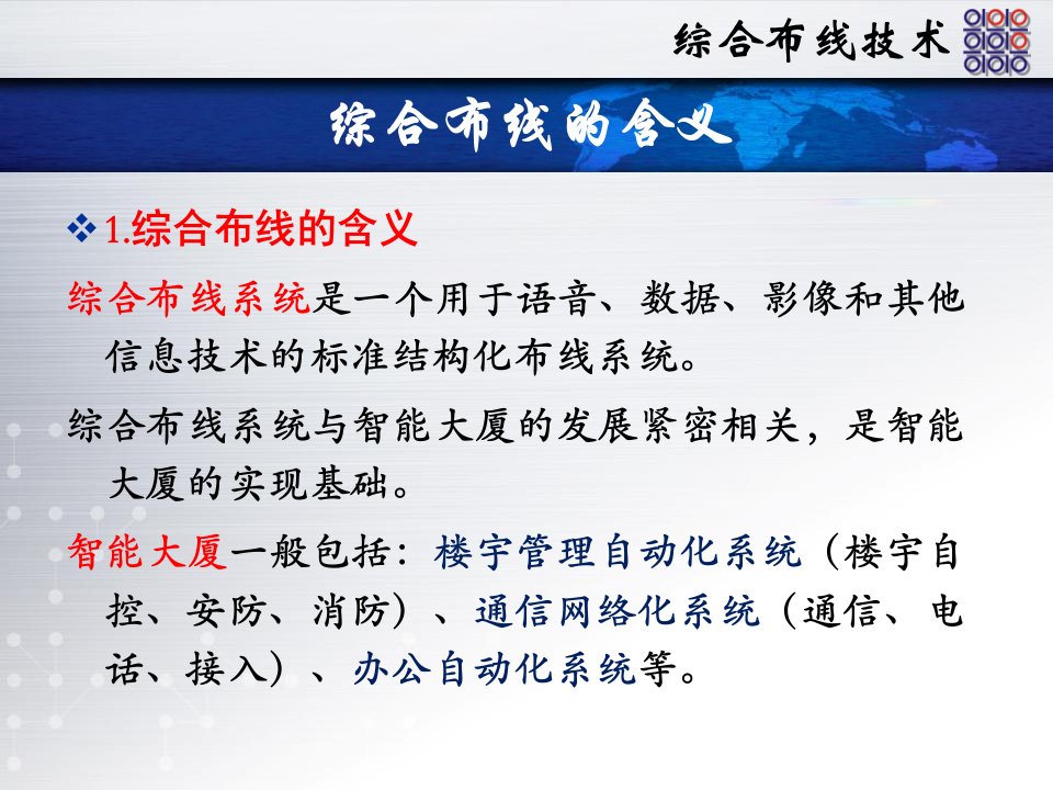 综合布线技术最新课件