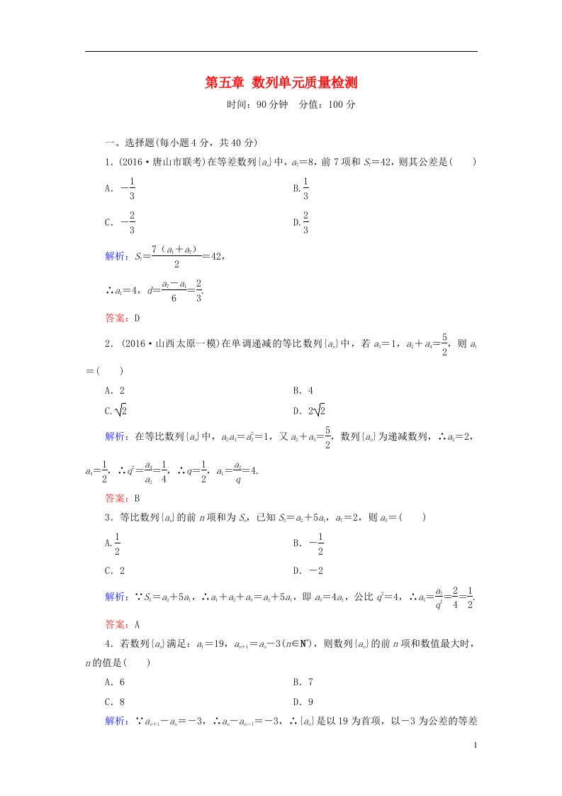 高考数学大一轮复习