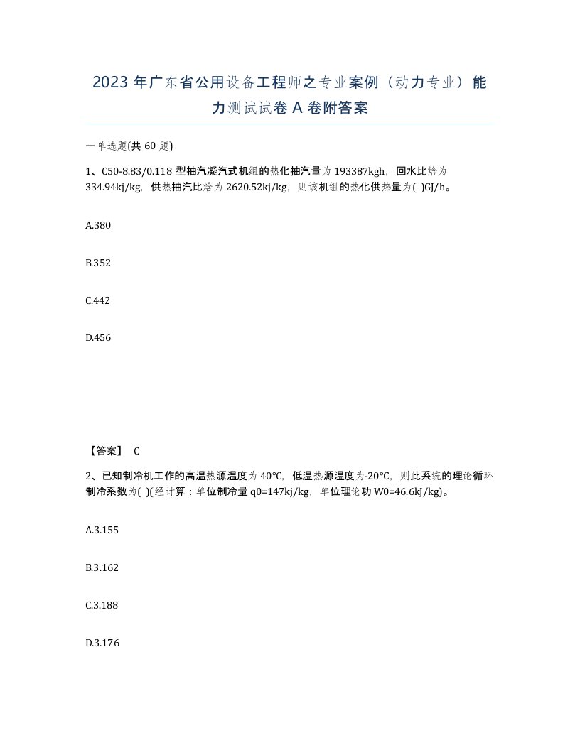 2023年广东省公用设备工程师之专业案例动力专业能力测试试卷A卷附答案