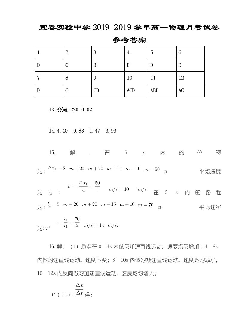 宜春实验中学高一物理月考试卷参考答案