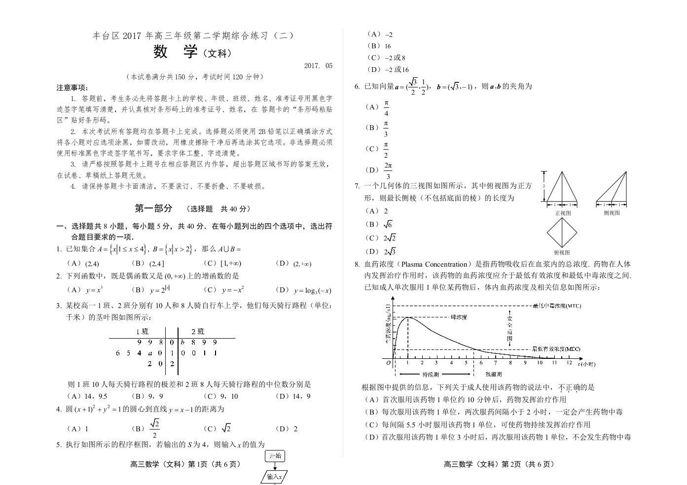 丰台二模高三数学（文试卷）