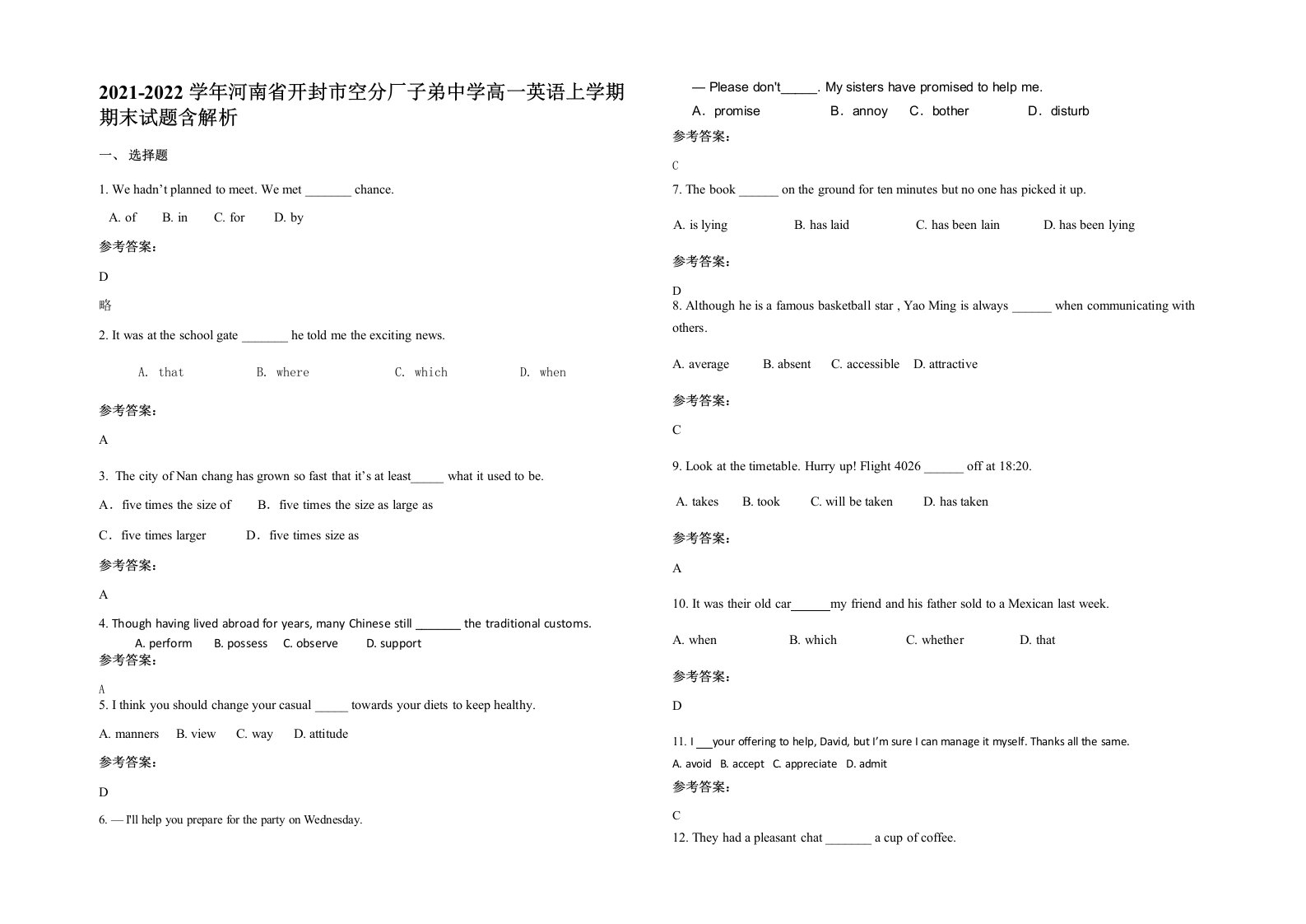 2021-2022学年河南省开封市空分厂子弟中学高一英语上学期期末试题含解析