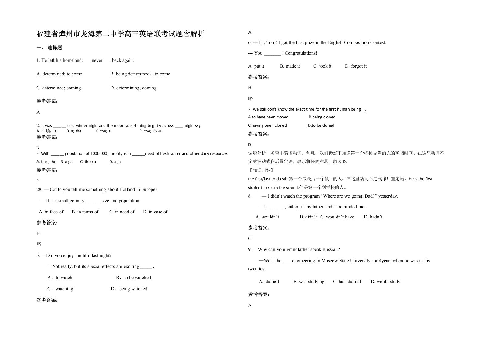 福建省漳州市龙海第二中学高三英语联考试题含解析