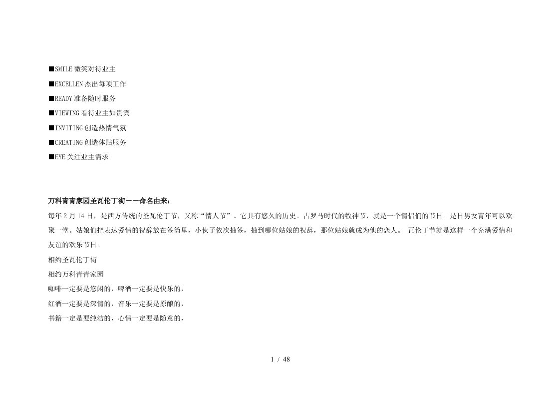 房地产优秀文案