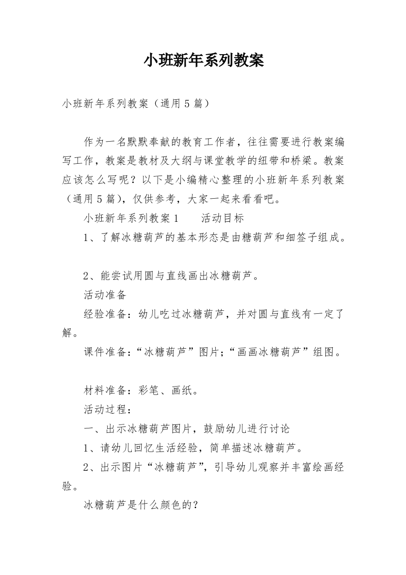 小班新年系列教案