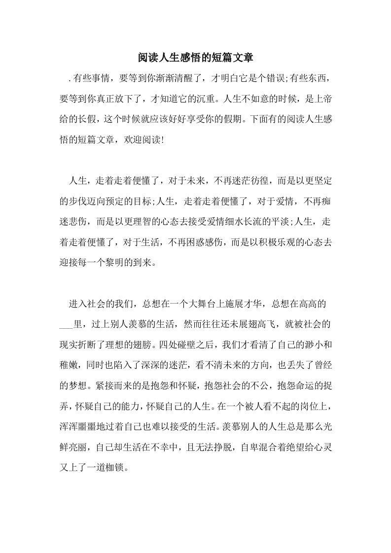 2021年阅读人生感悟的短篇文章