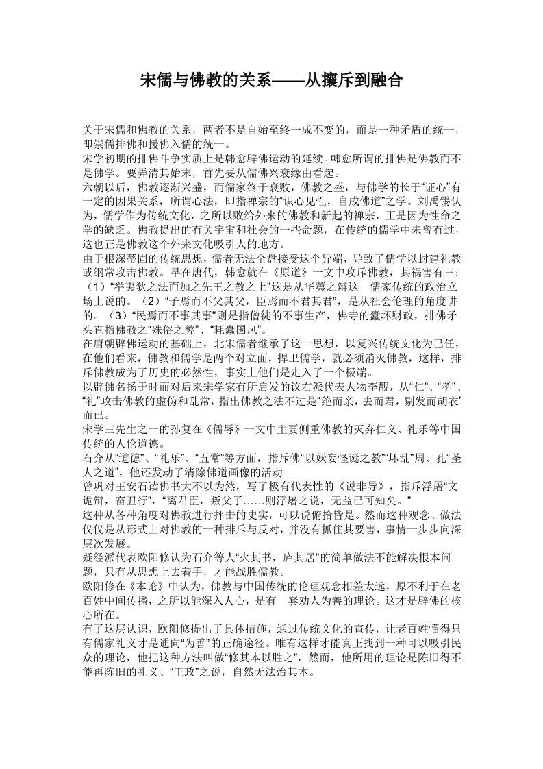 宋儒与佛教的关系——从攘斥到融合