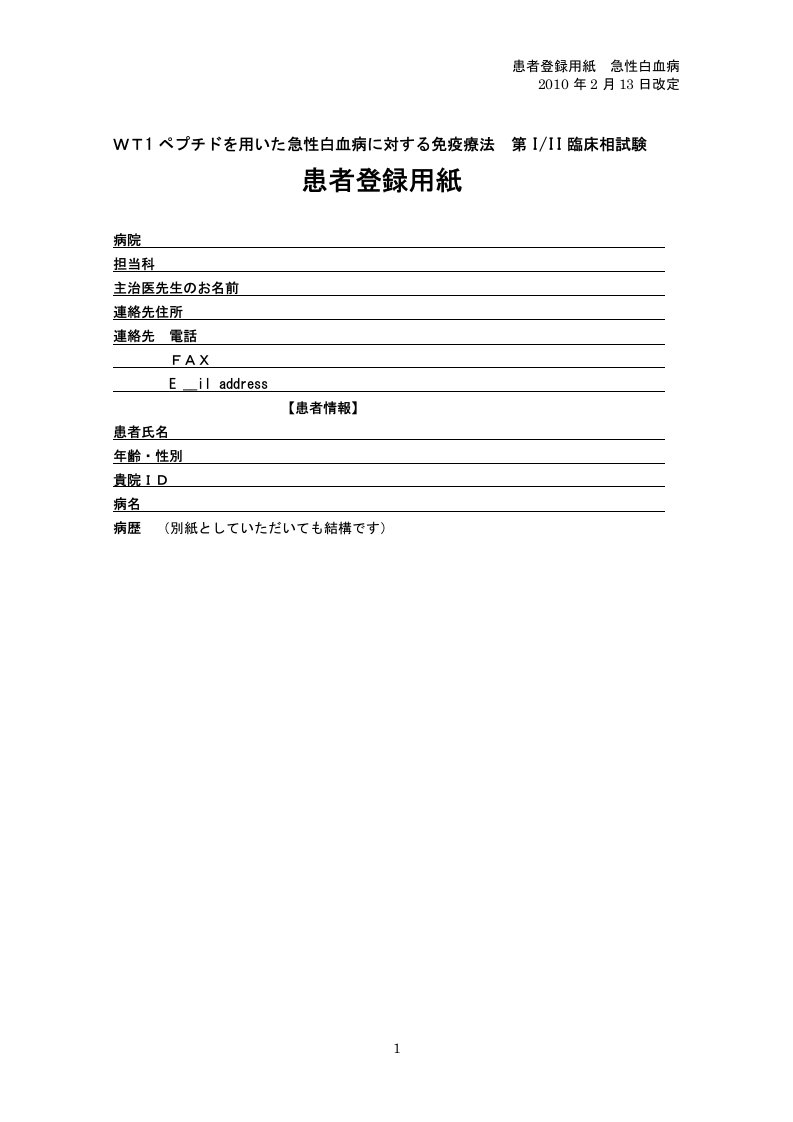 WT1用急性白血病対免疫疗法