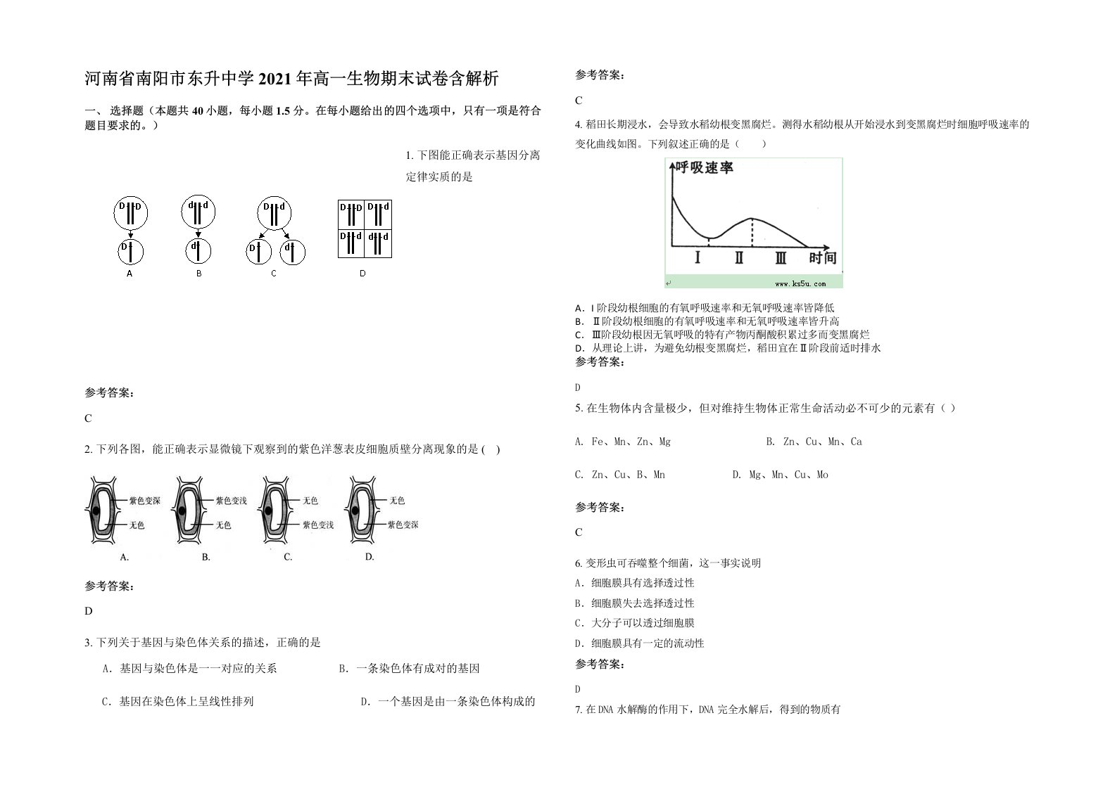 河南省南阳市东升中学2021年高一生物期末试卷含解析