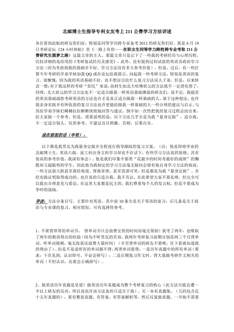 北邮博士生指导考研学习经验