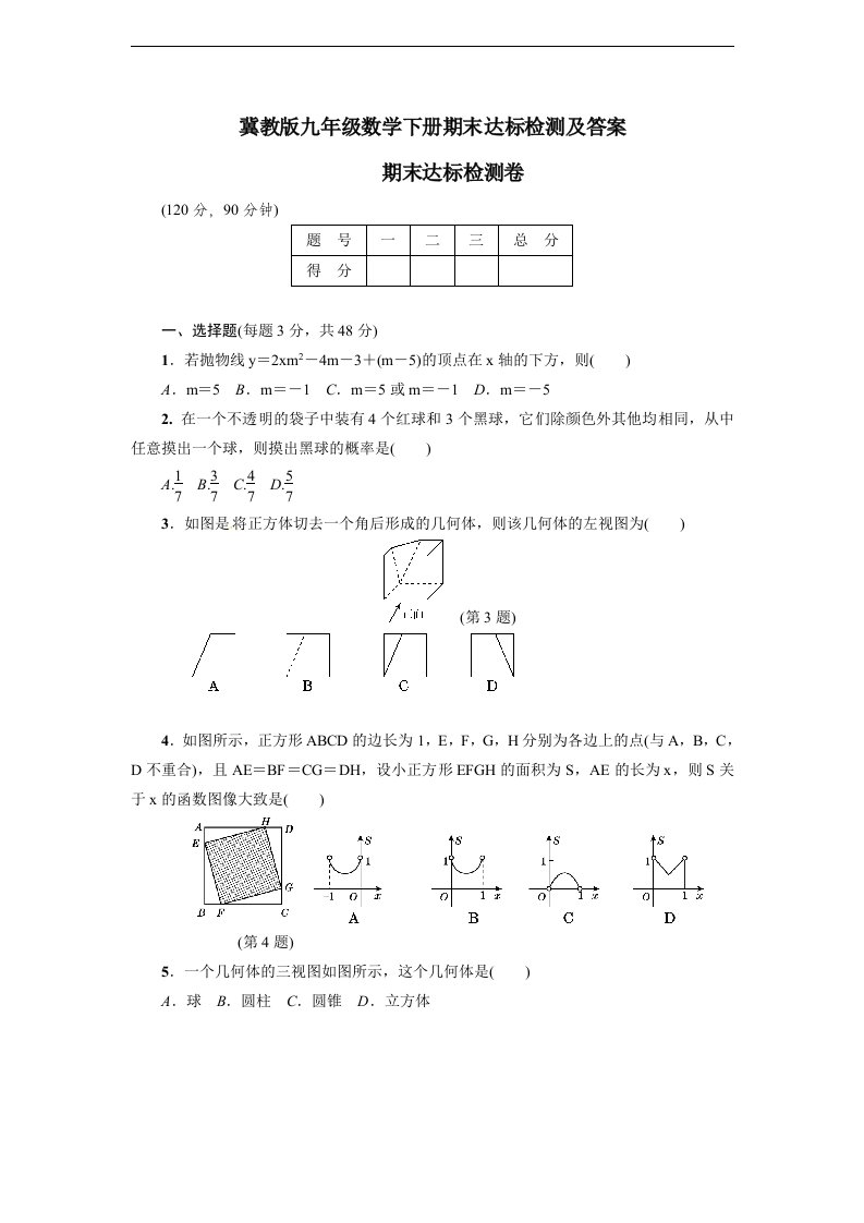 冀教版九年级数学下册期末达标检测及答案