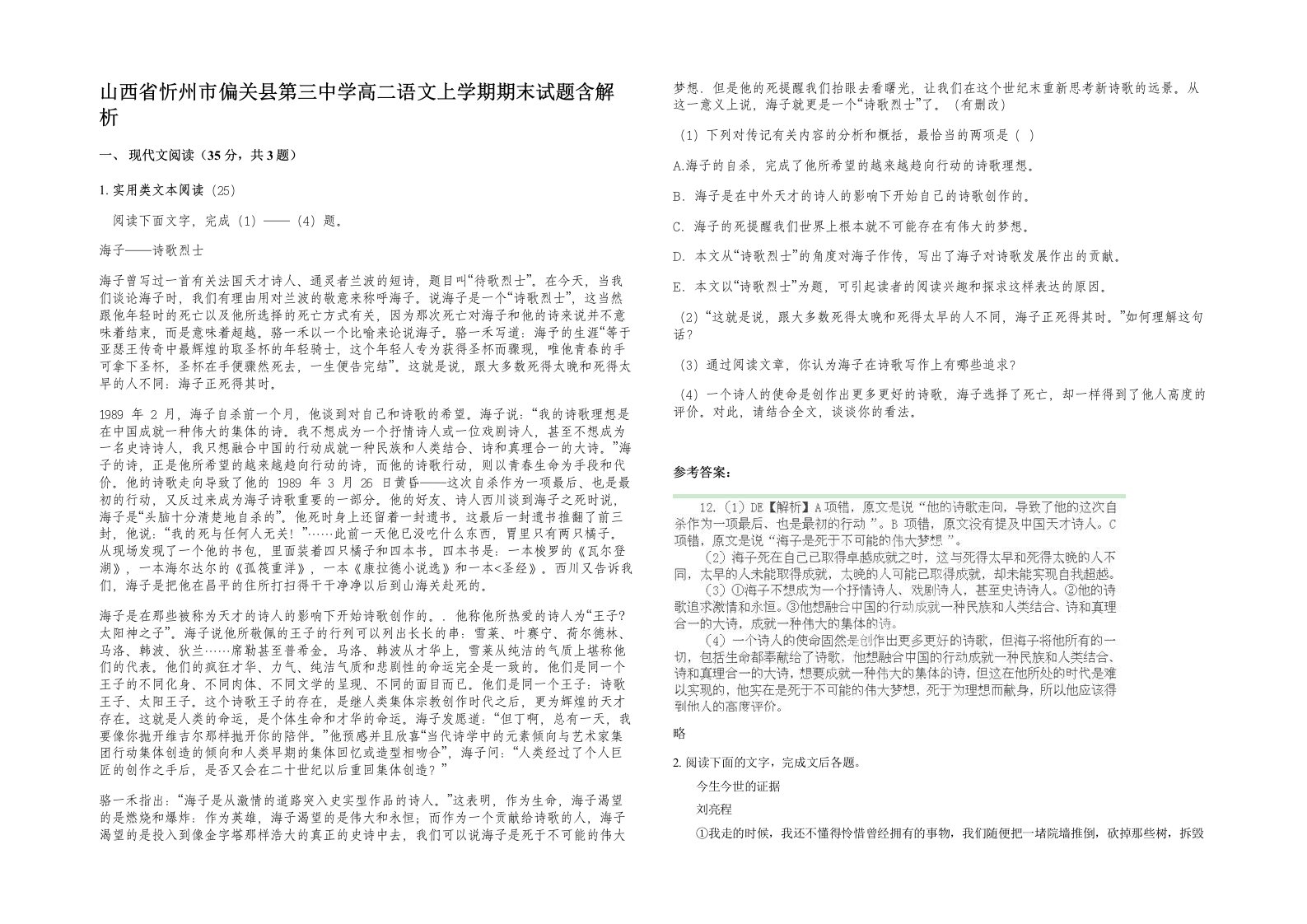 山西省忻州市偏关县第三中学高二语文上学期期末试题含解析