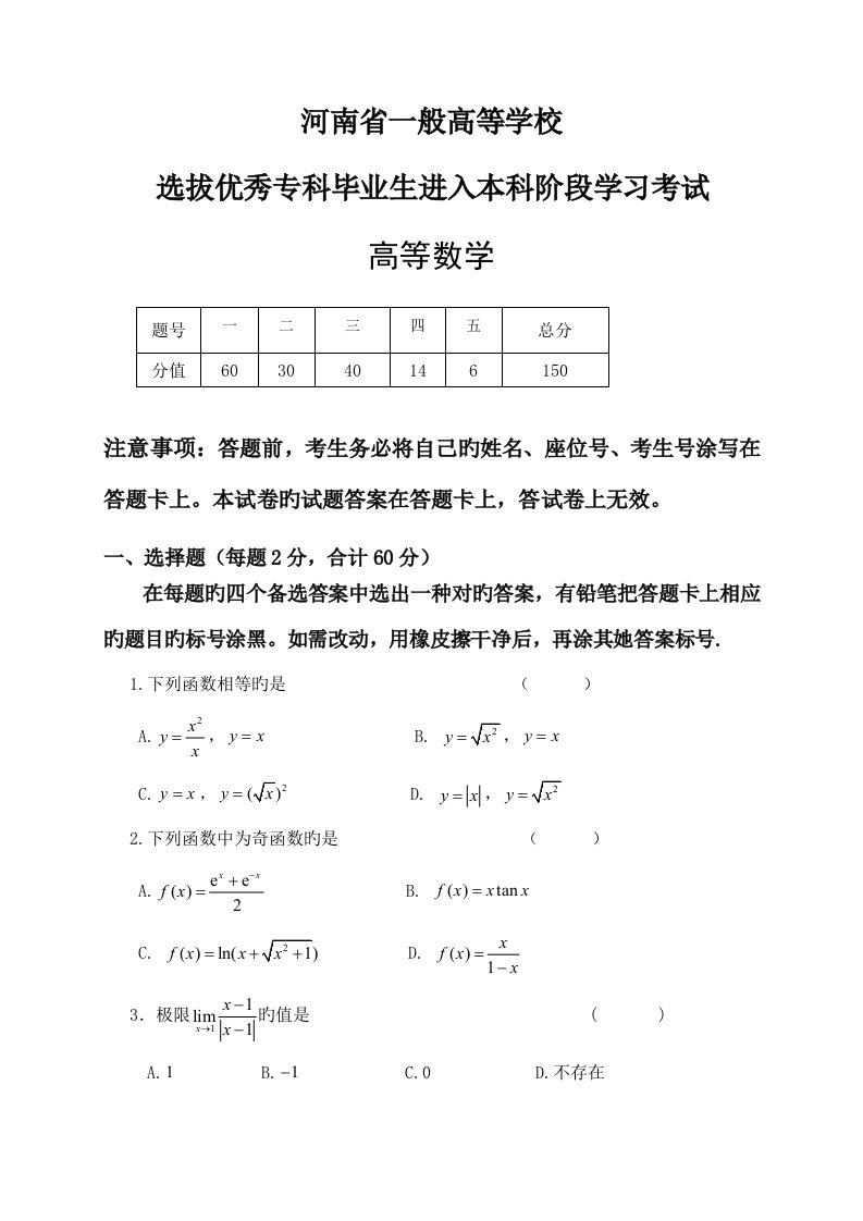 2022年河南省专升本高等数学真题及答案