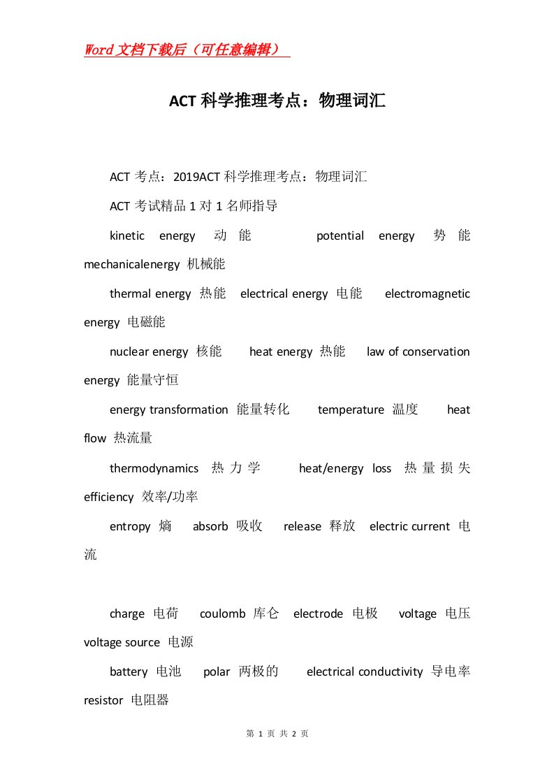 ACT科学推理考点物理词汇