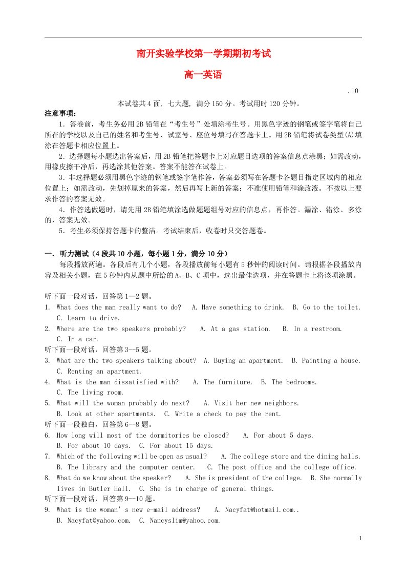 广东省东莞市南开实验学校高一英语上学期期初考试试题