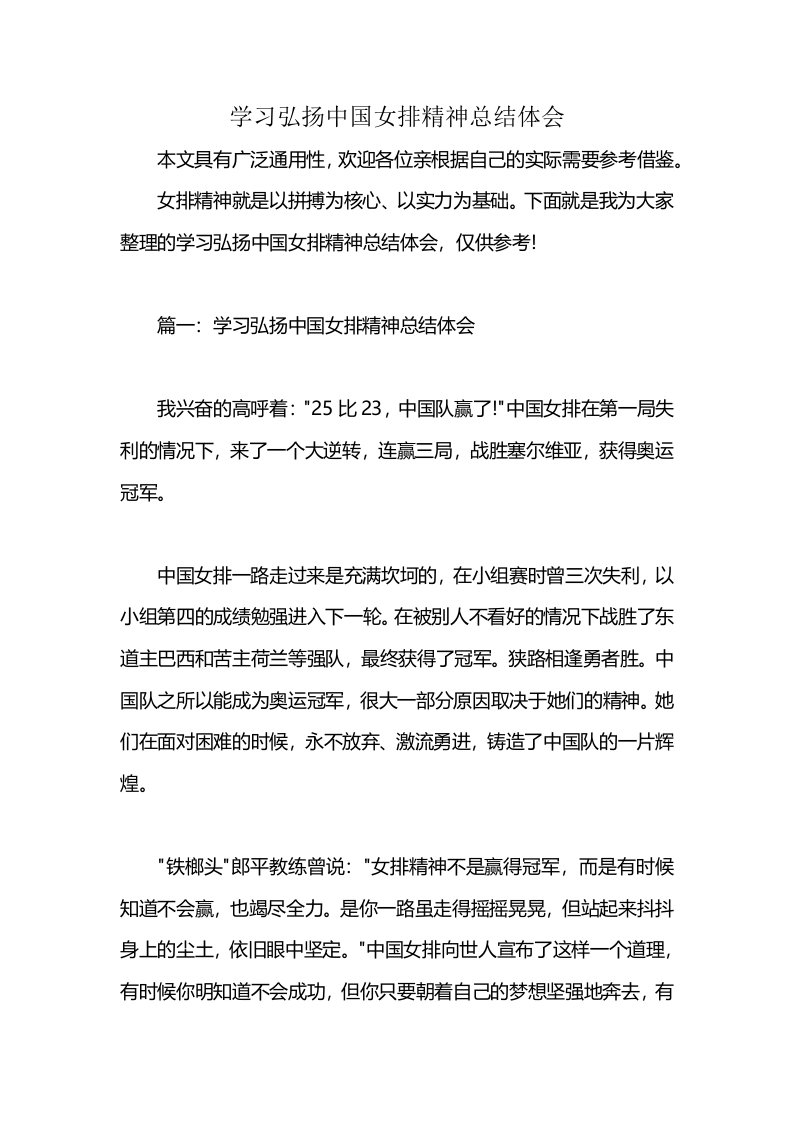 学习弘扬中国女排精神总结体会