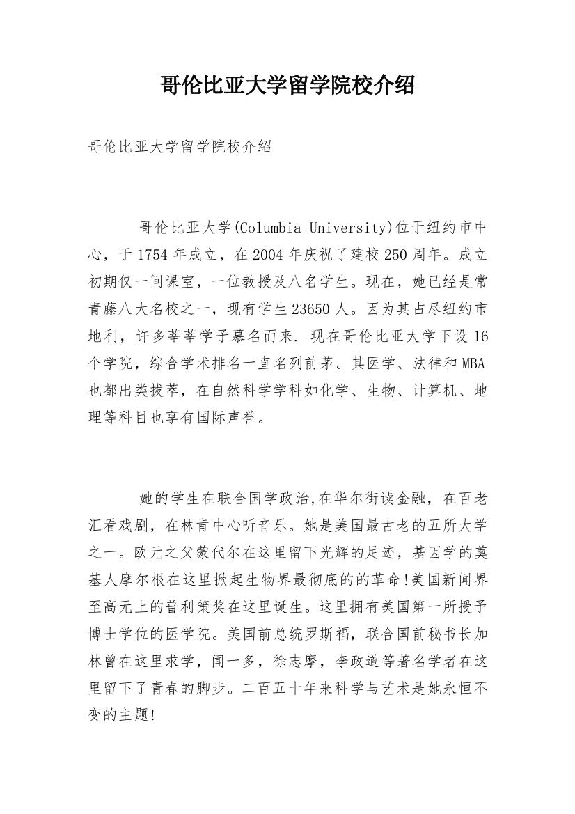 哥伦比亚大学留学院校介绍