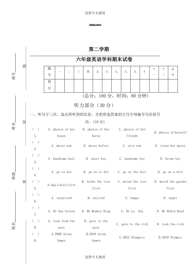 【广州版】六年级英语下册-期末试卷新版