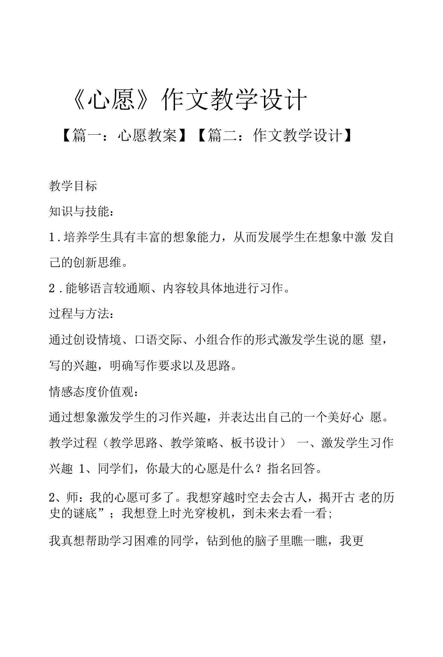 《习作：心愿》课堂教学教案教学设计（部编版）-六年级语文教案