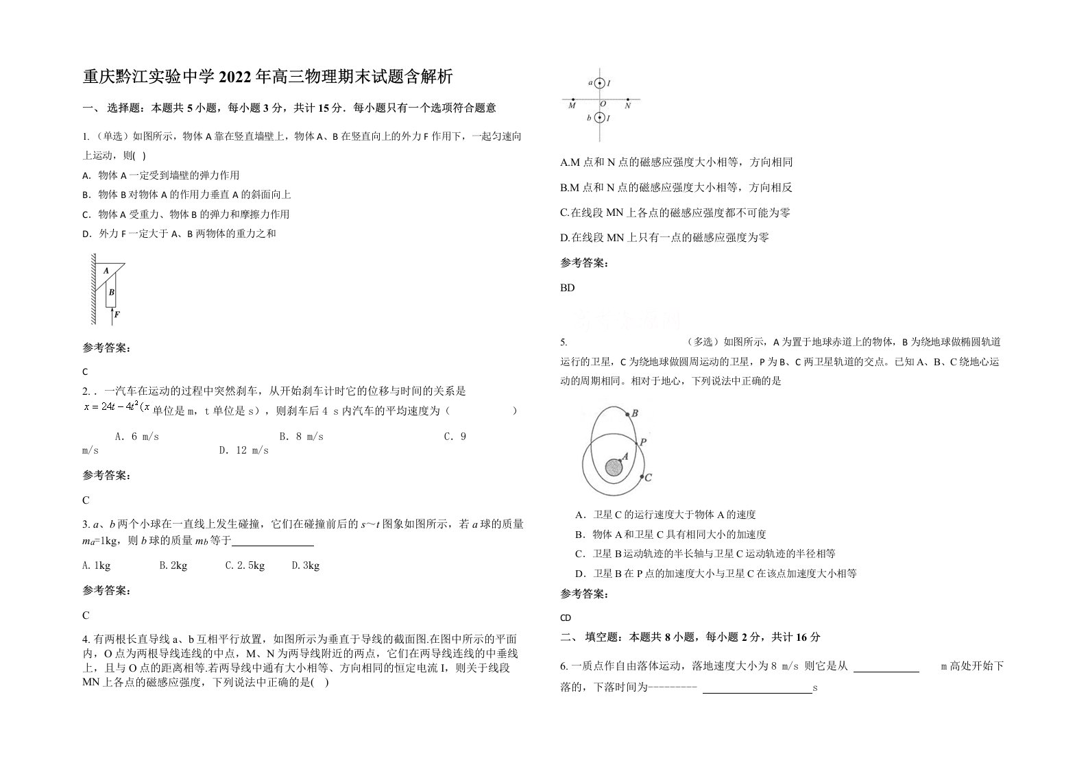 重庆黔江实验中学2022年高三物理期末试题含解析