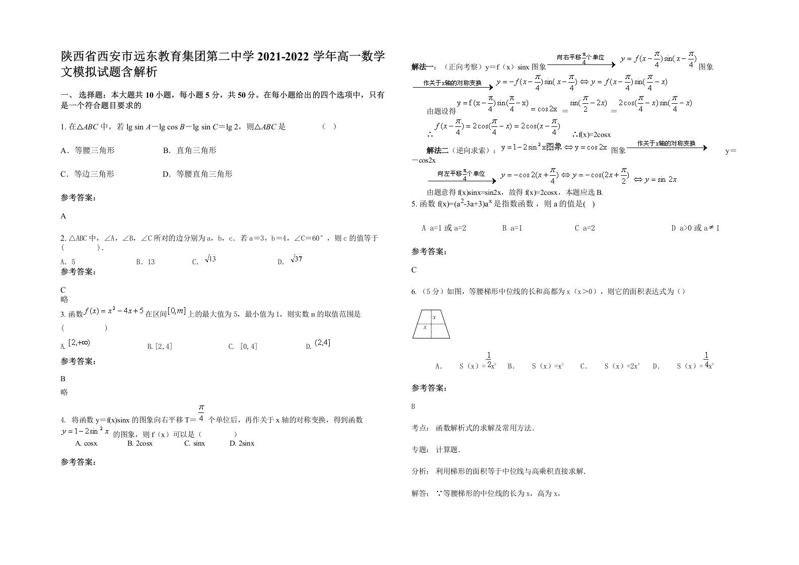 陕西省西安市远东教育集团第二中学2021-2022学年高一数学文模拟试题含解析