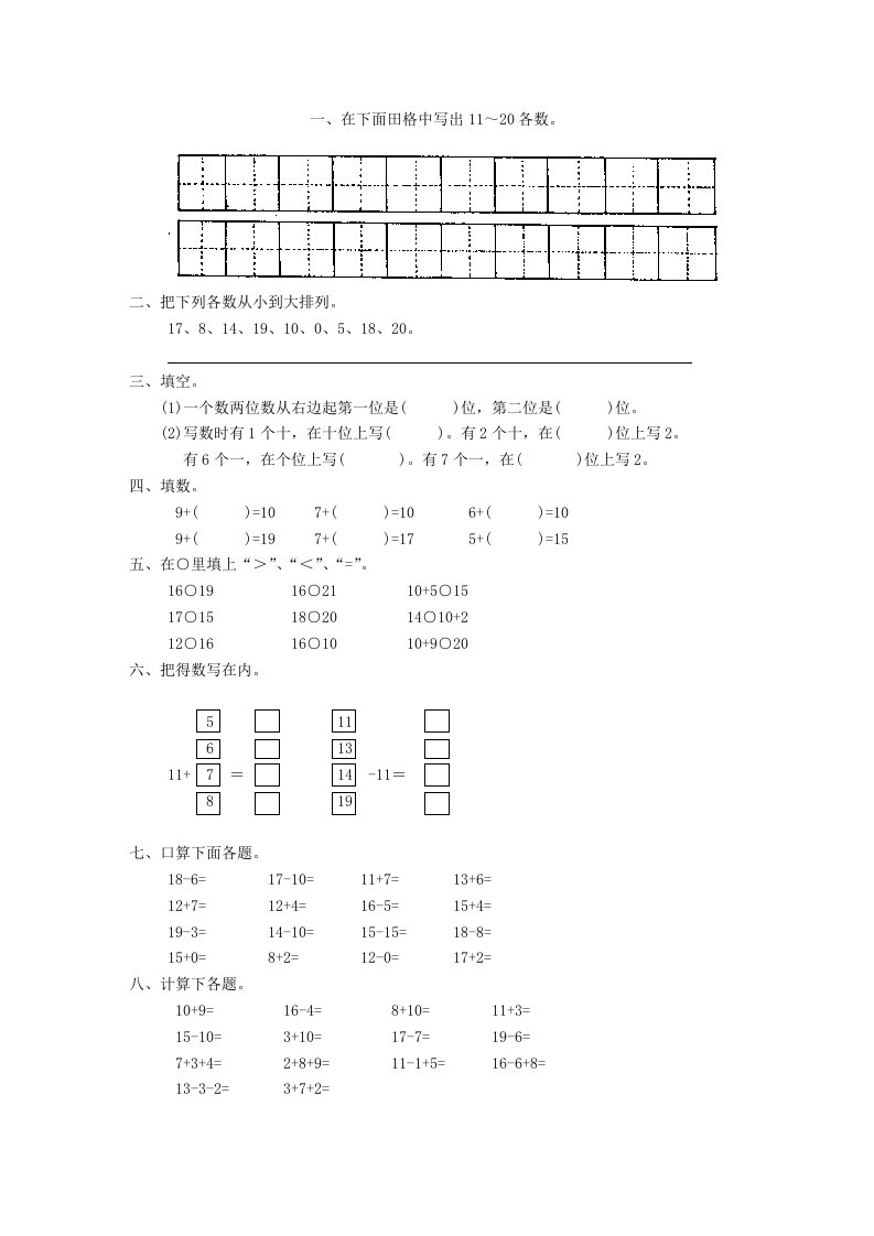 11-20各数（综合能力测试）