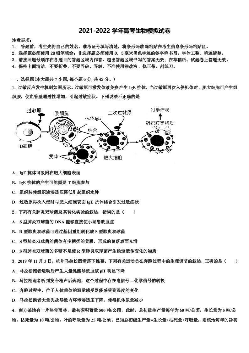 湖北武汉武昌区武汉大学附属中学2022年高三3月份第一次模拟考试生物试卷含解析