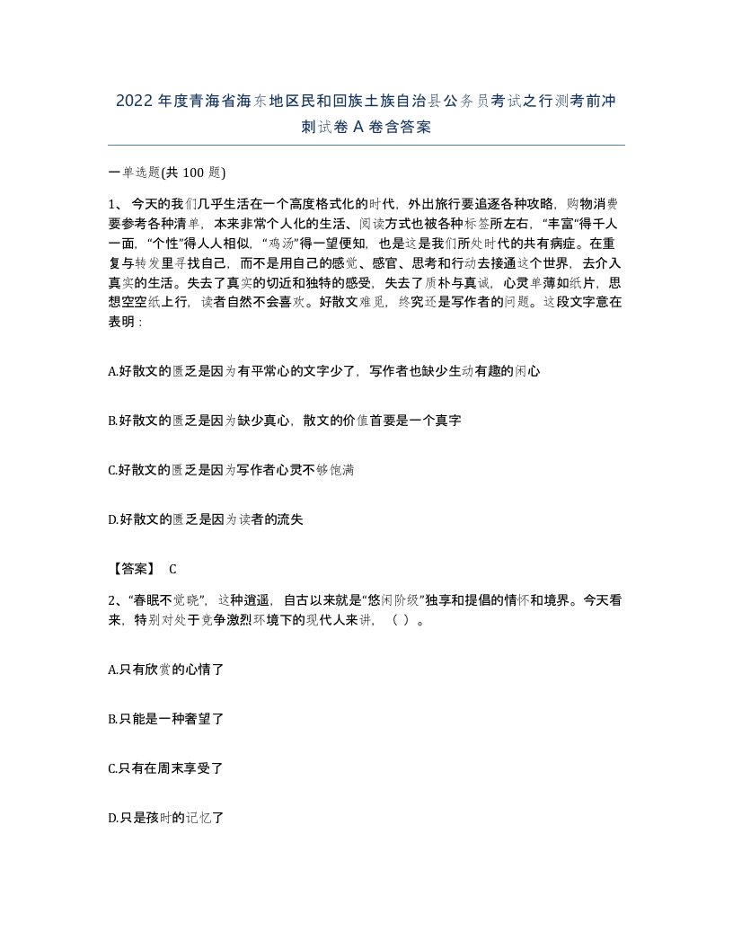 2022年度青海省海东地区民和回族土族自治县公务员考试之行测考前冲刺试卷A卷含答案