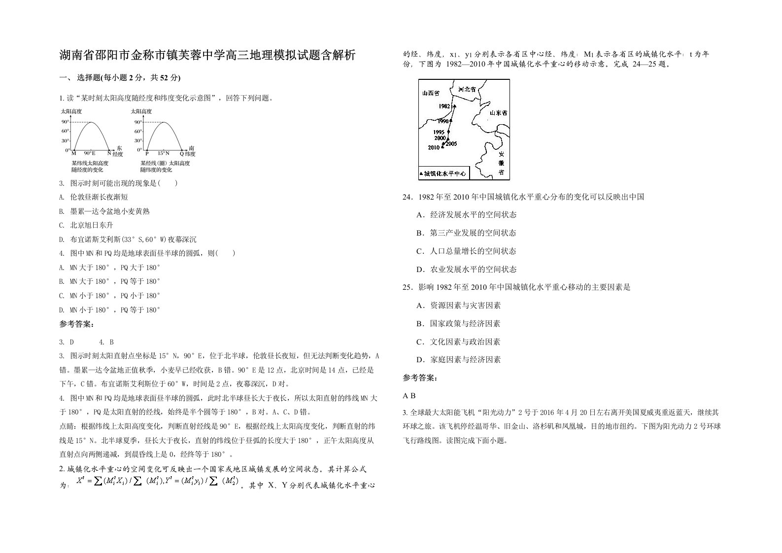 湖南省邵阳市金称市镇芙蓉中学高三地理模拟试题含解析