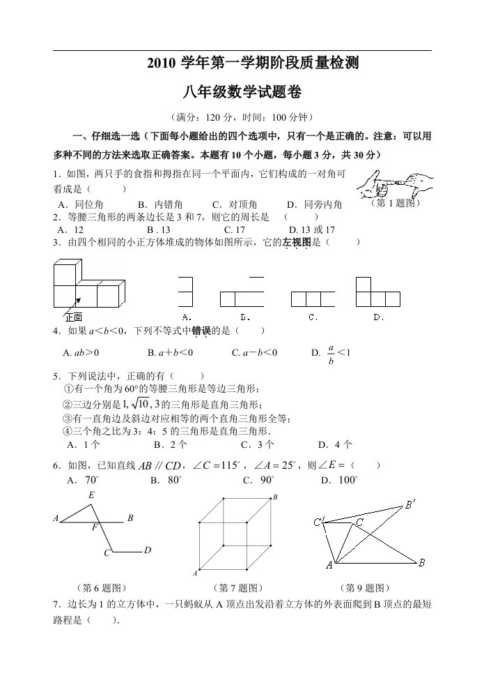 八上数学期中试题卷