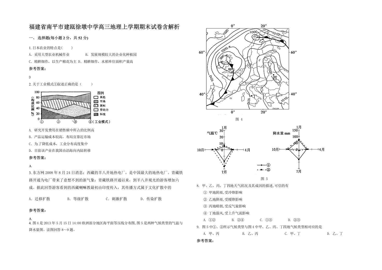 福建省南平市建瓯徐墩中学高三地理上学期期末试卷含解析