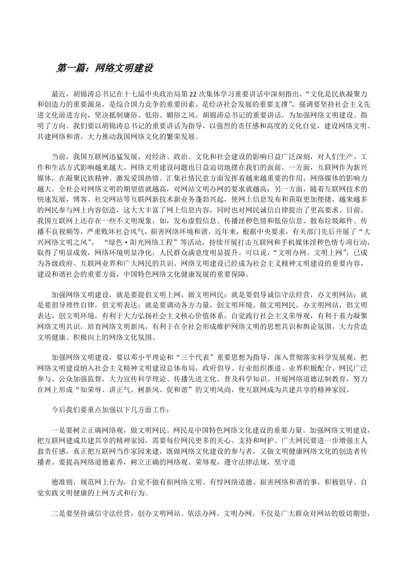 网络文明建设[修改版]