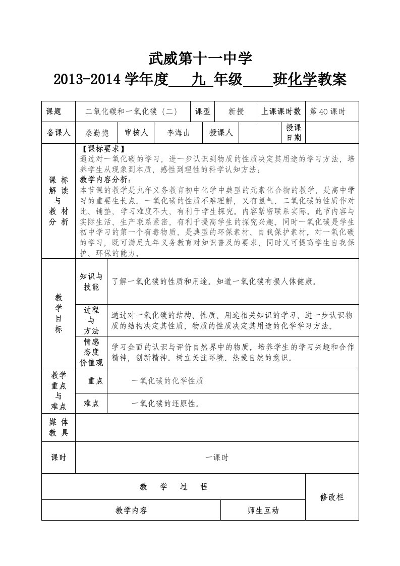 二氧化碳和一氧化碳