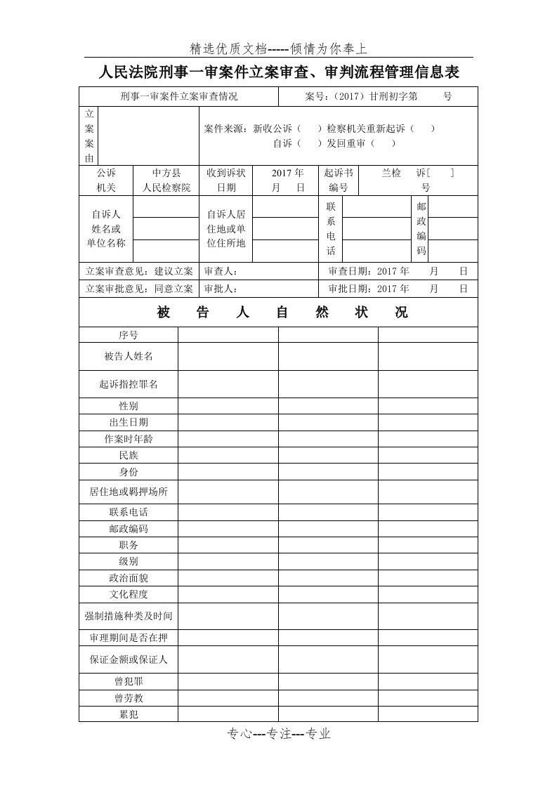 审判流程管理信息表(共3页)