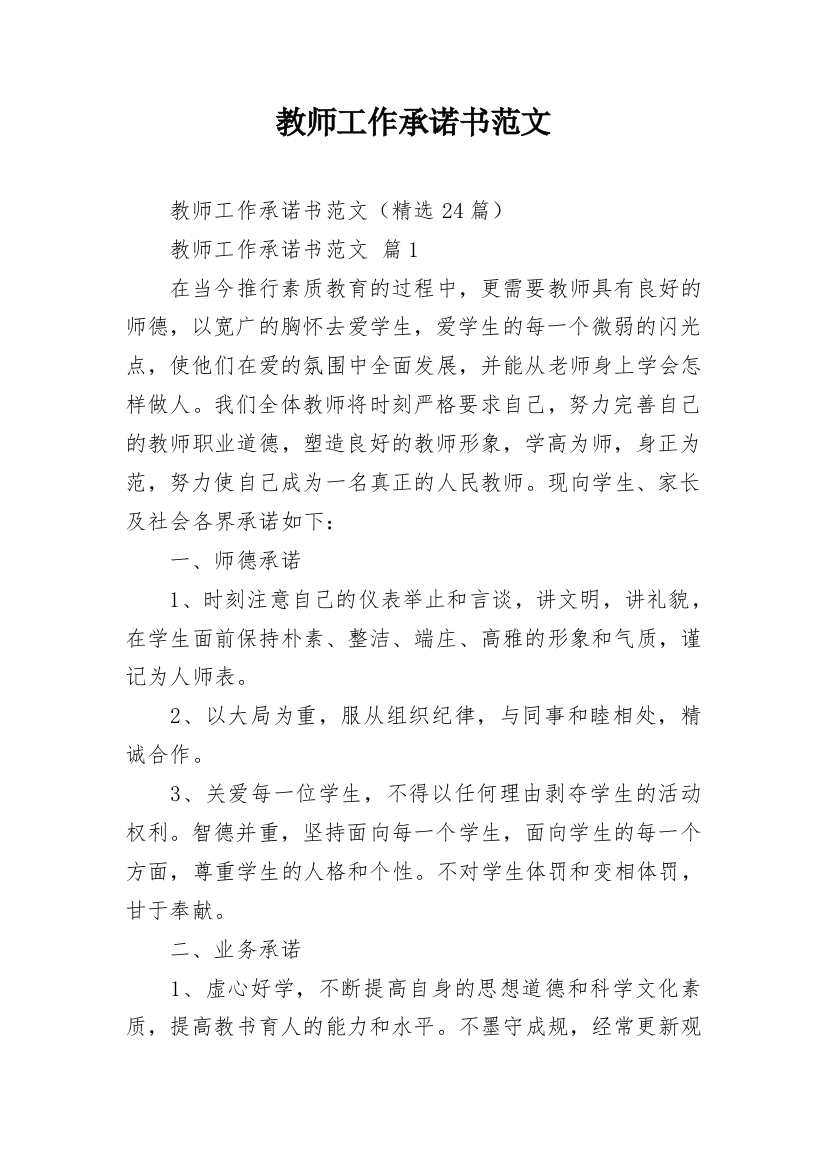 教师工作承诺书范文