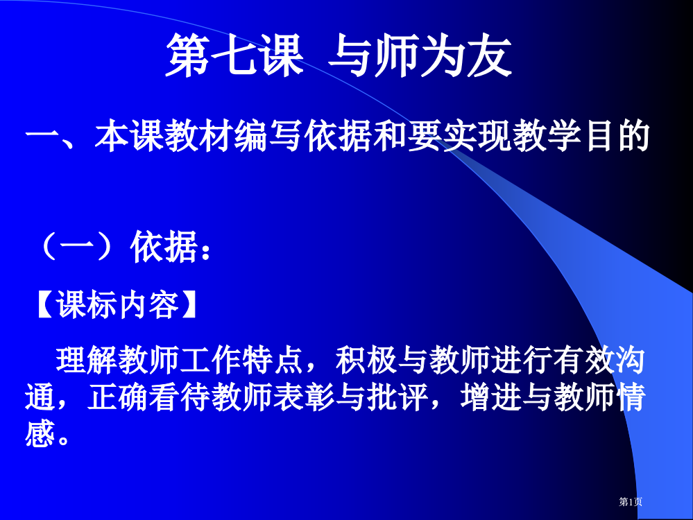 陕教版七年级上8课课程培训资料市公开课金奖市赛课一等奖课件