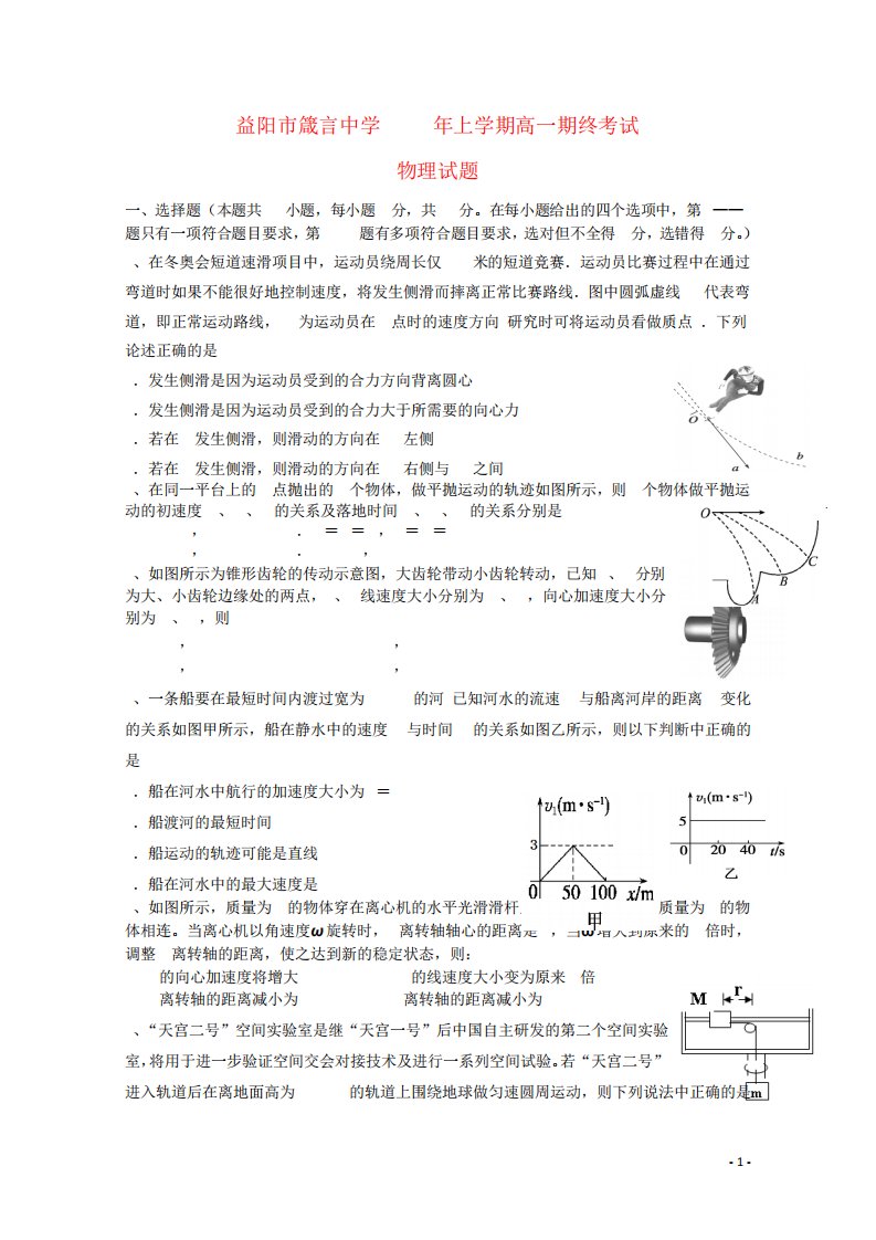 湖南省益阳市箴言中学高一物理下学期期末考试试题