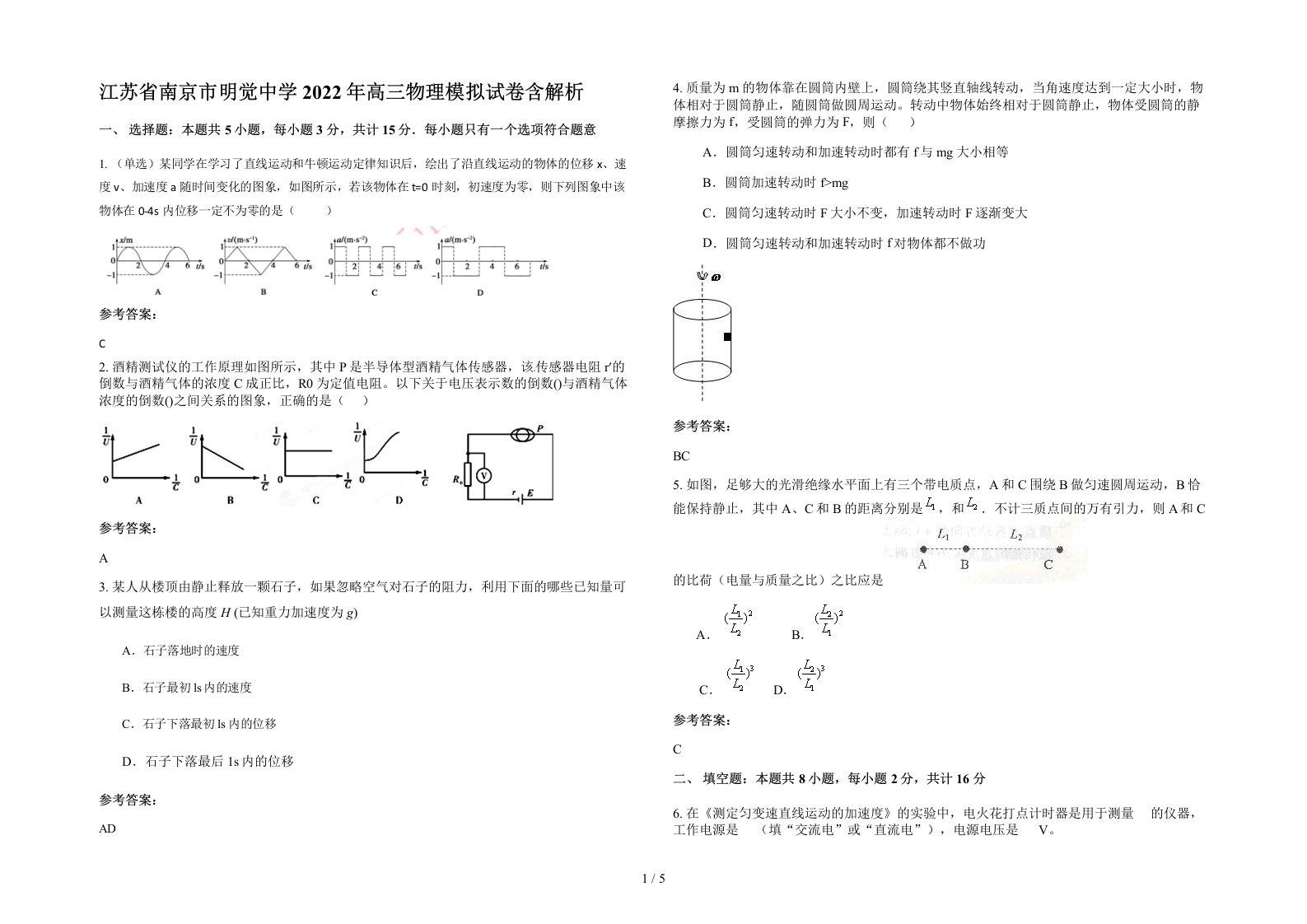 江苏省南京市明觉中学2022年高三物理模拟试卷含解析