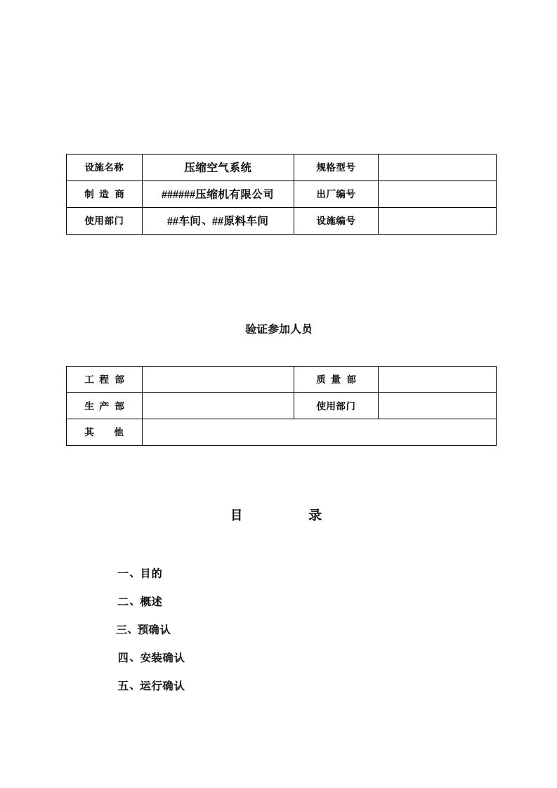 压缩空气系统验证报告