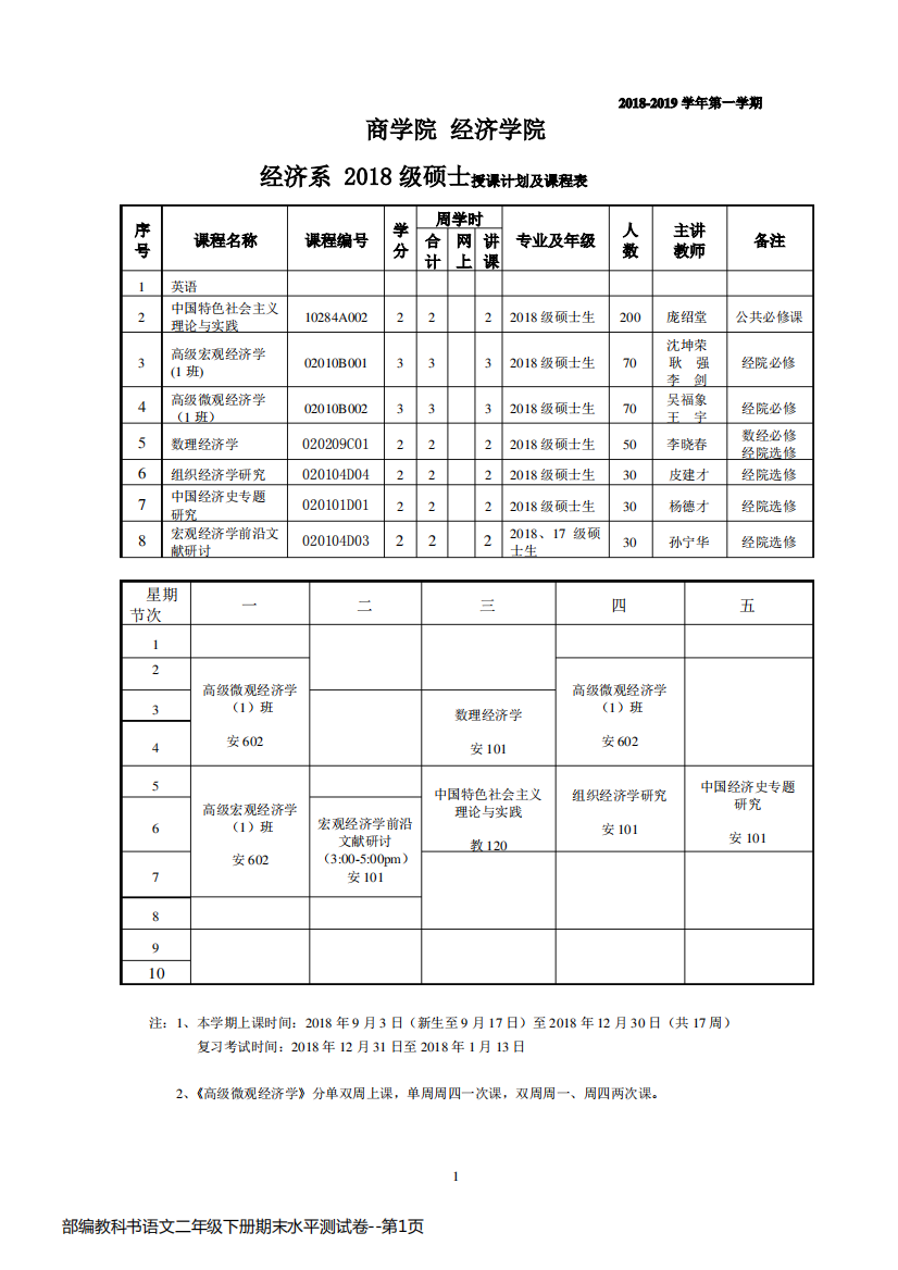 部编教科书语文二年级下册期末水平测试卷