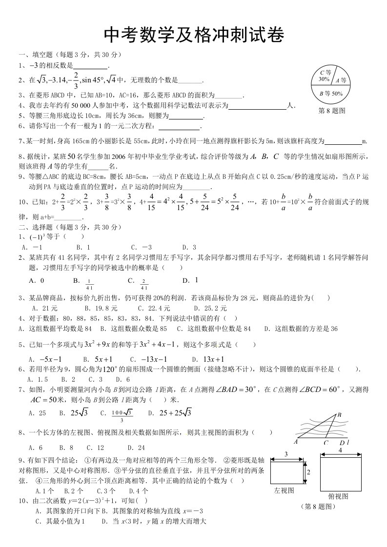 中考数学及格冲刺_2