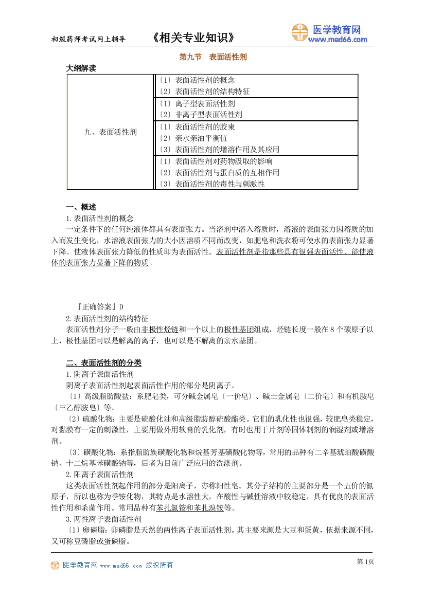 第九节-表面活性剂-