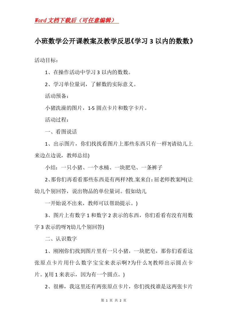 小班数学公开课教案及教学反思学习3以内的数数