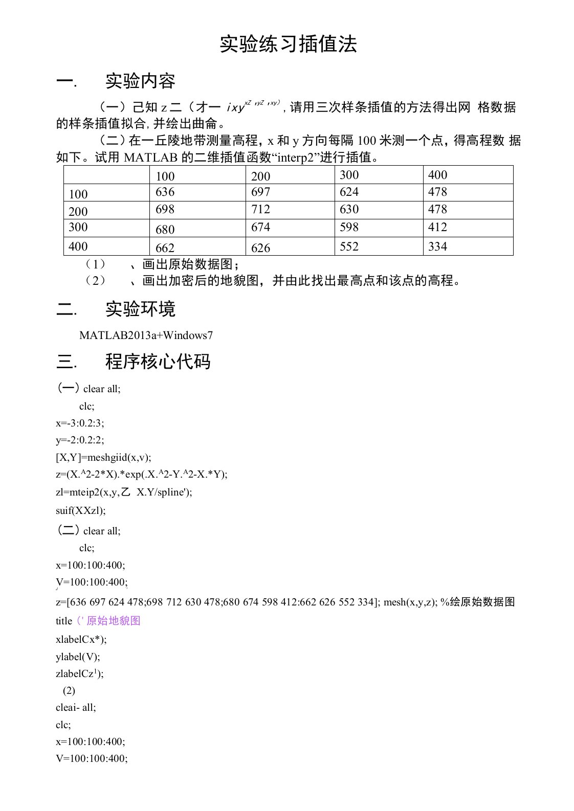 数值分析matlab实验