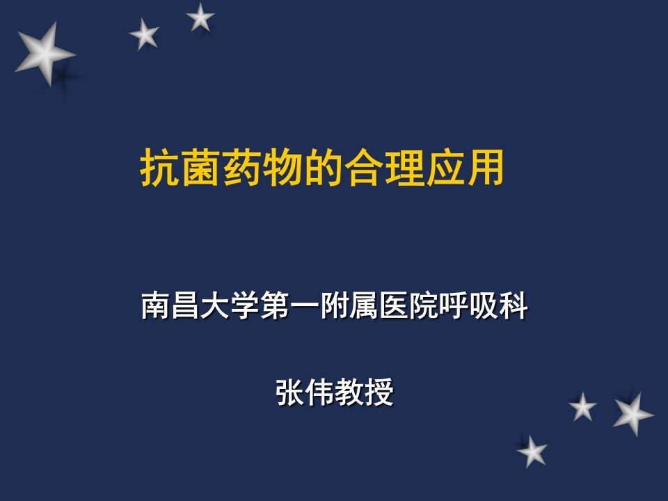 临床医学]最新抗菌素合理应用