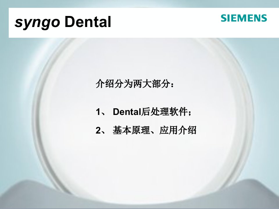 齿科成像软件Dental