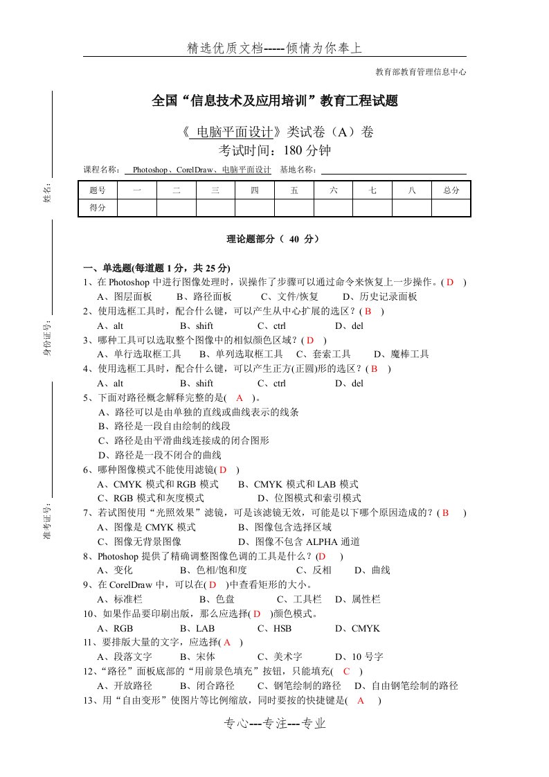 电脑平面设计试卷A卷及答案(共3页)